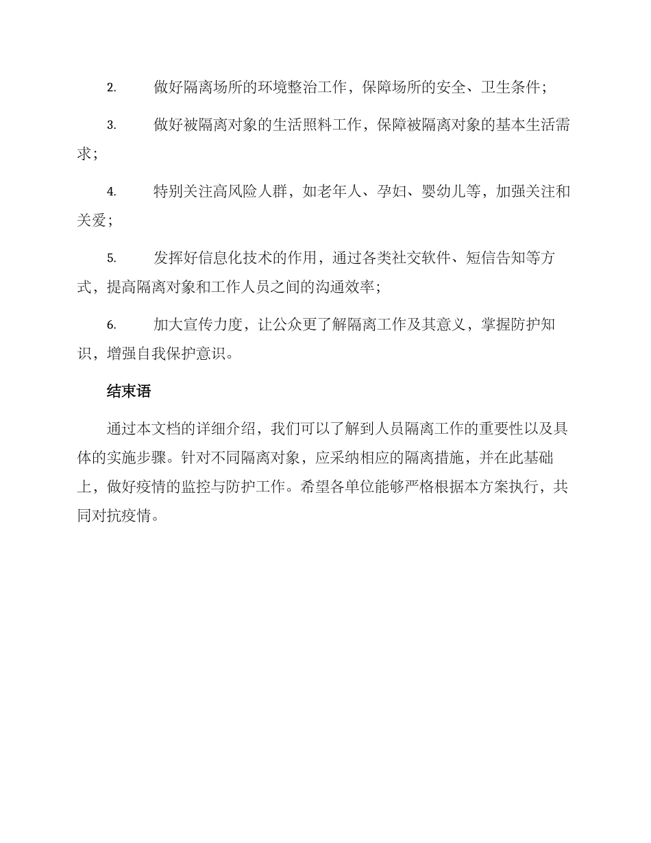 人员隔离专项方案_第3页