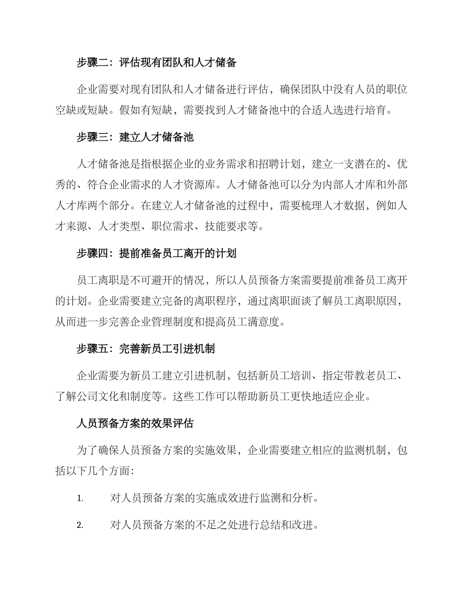 人员预备方案_第2页