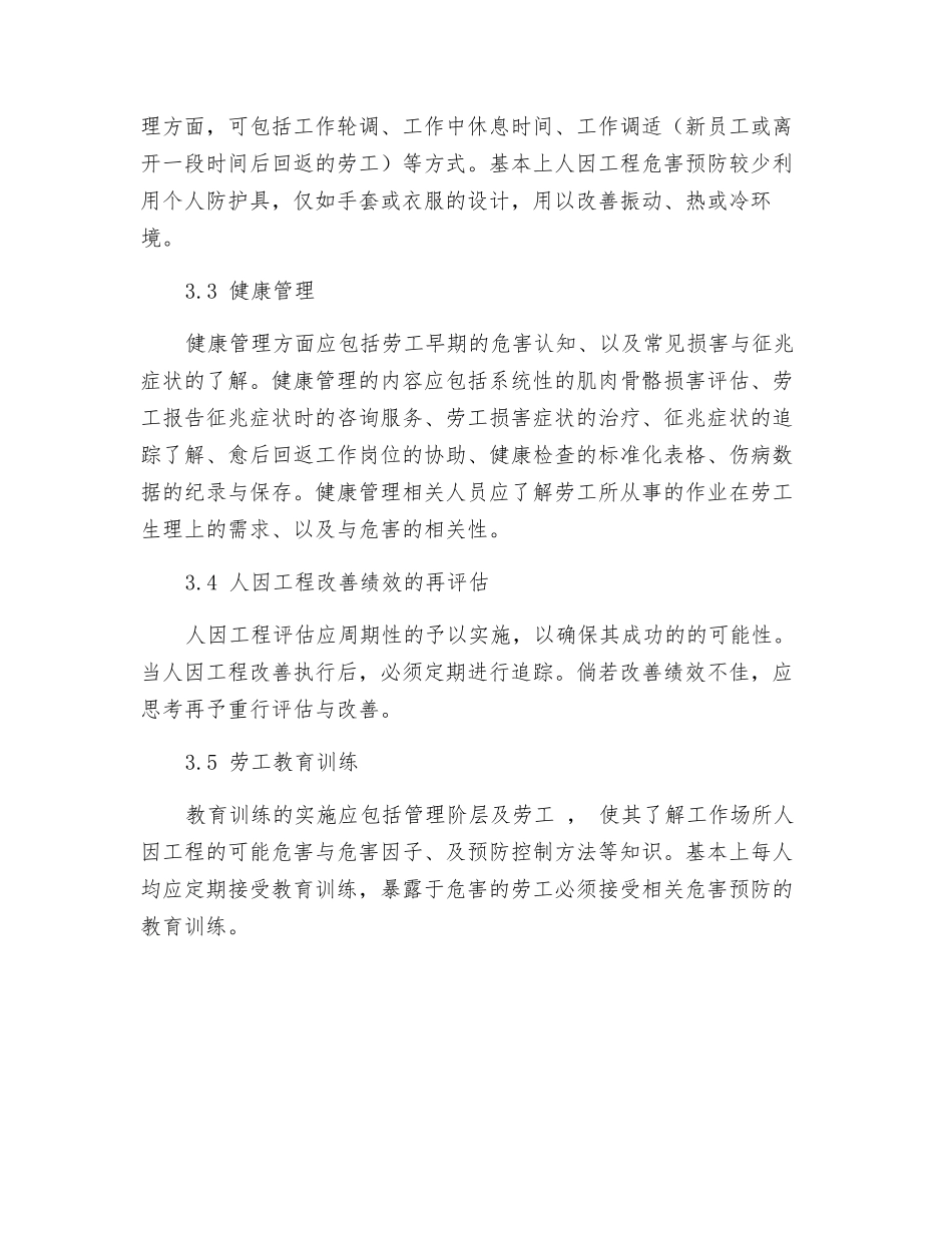 人因工程职业伤害之预防_第2页