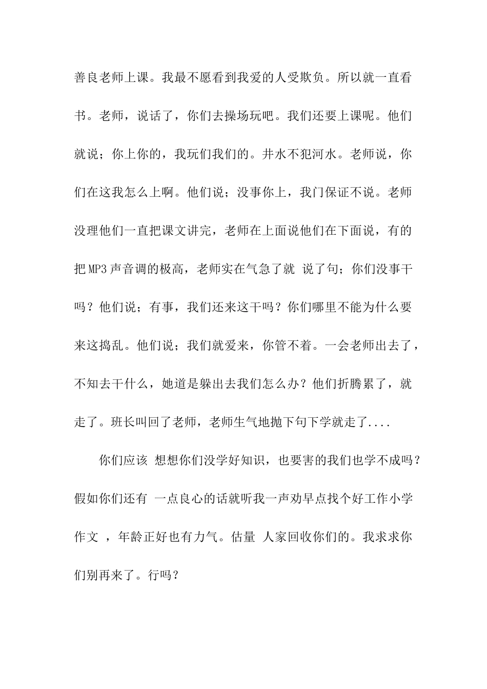 人善被人欺作文700字_第2页