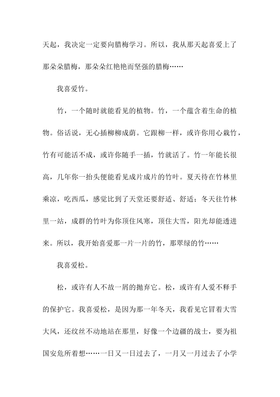 人在成长作文850字_第2页