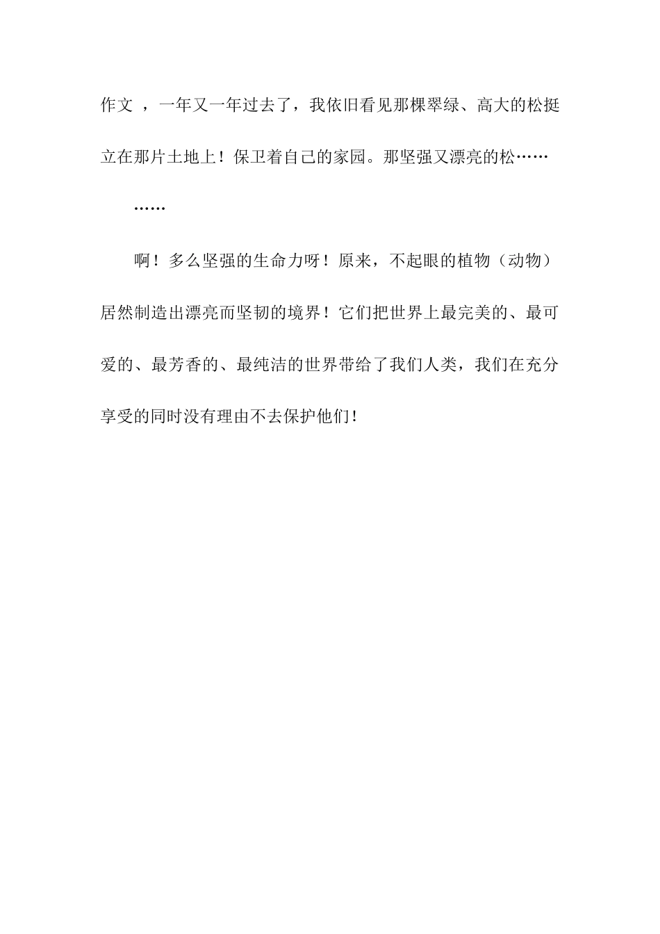 人在成长作文850字_第3页