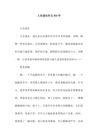 人在成长作文850字