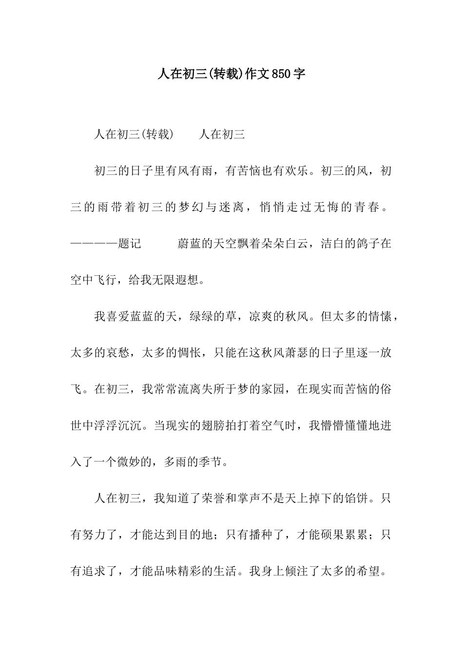人在初三作文850字_第1页