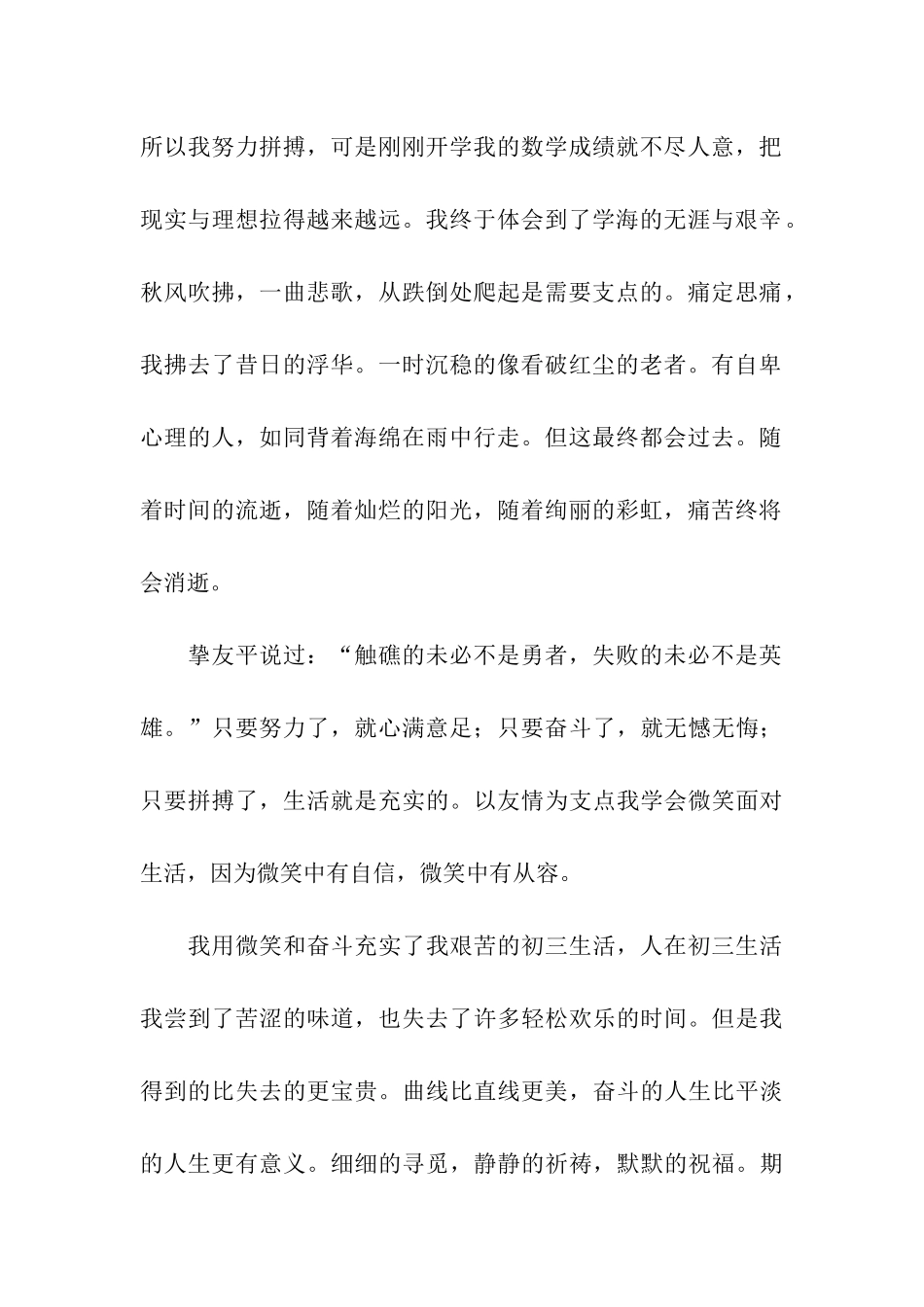 人在初三作文850字_第2页