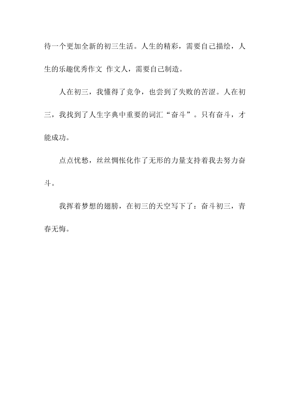 人在初三作文850字_第3页