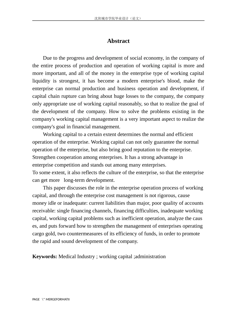 安中医第一附属医院营运资金管理存在的问题与对策_第3页