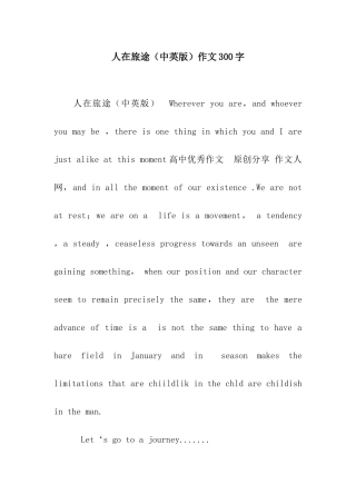 人在旅途作文300字