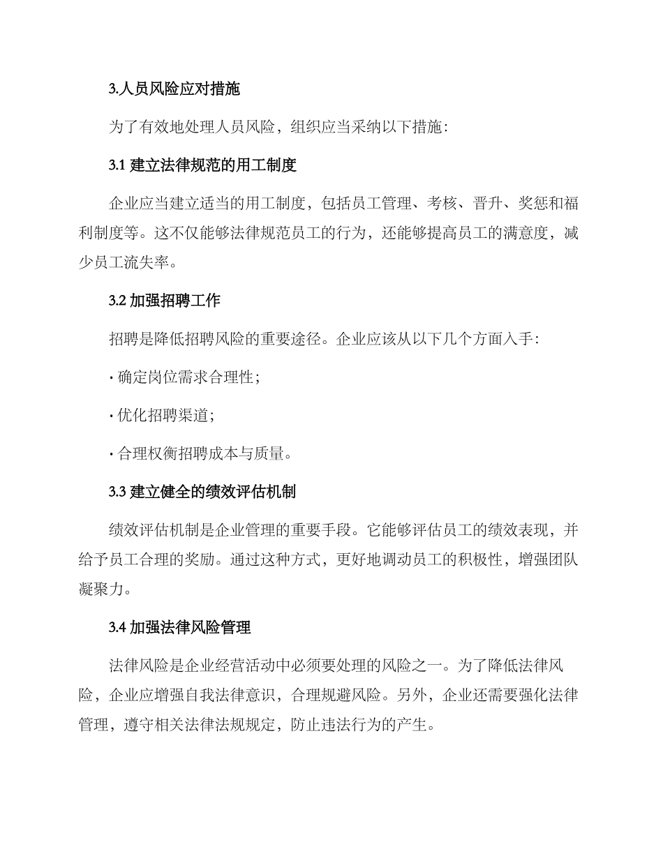 人员风险方案_第2页