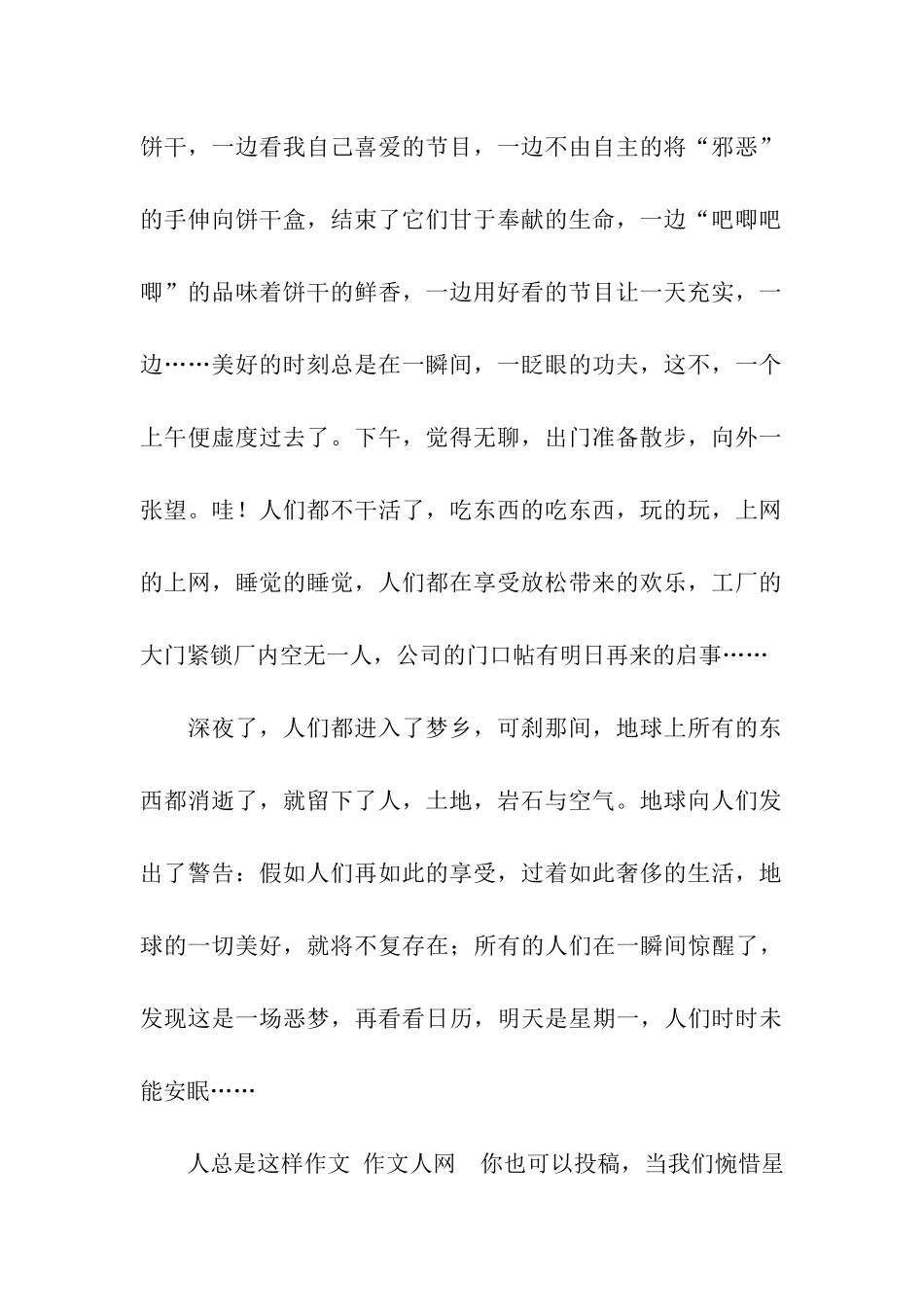 人在星期八的一天中作文700字_第2页