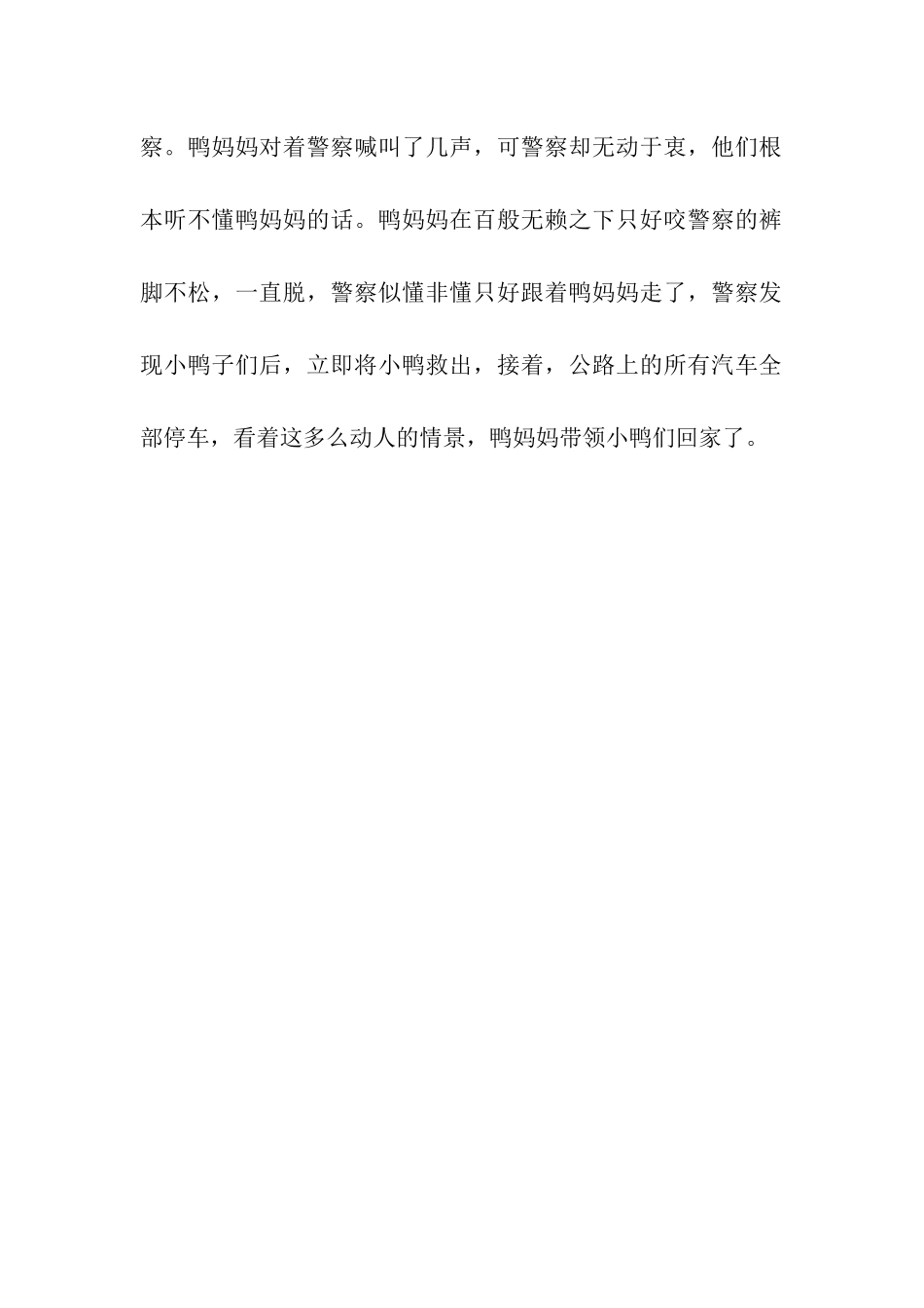 人和鸭子作文450字_第2页