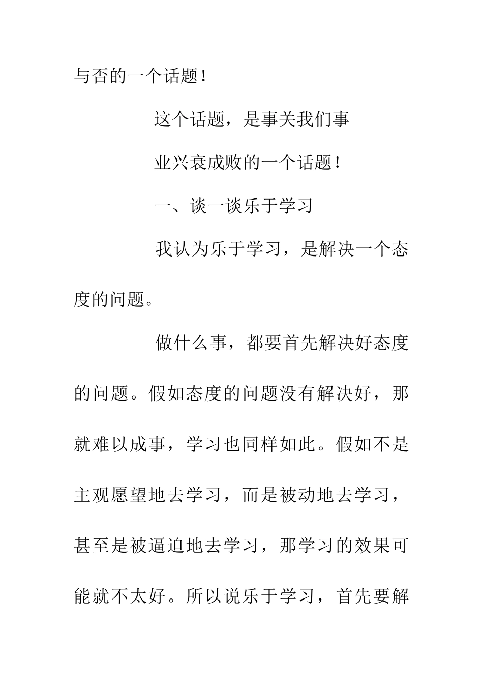 人大主任读书学习讲话_第2页