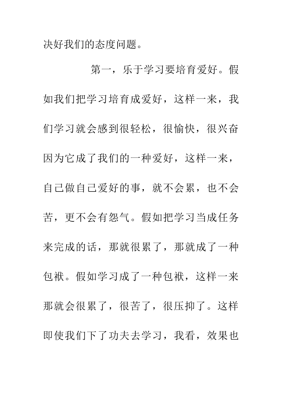 人大主任读书学习讲话_第3页