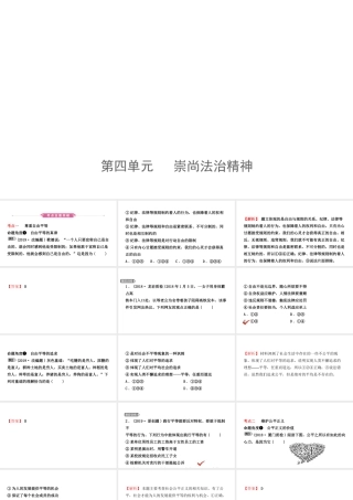 八年级下册 第四单元