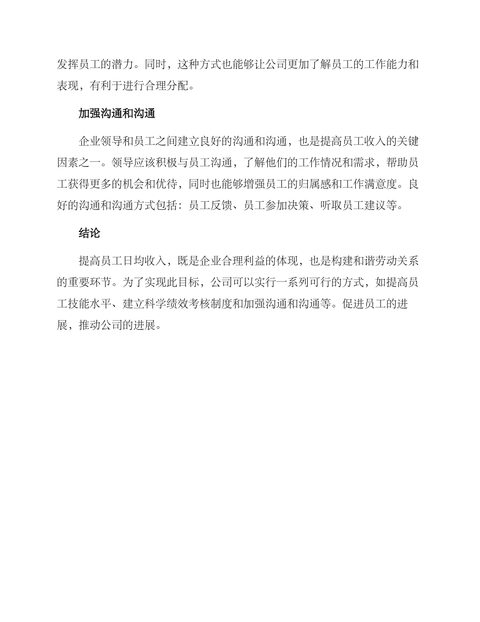 人均工资提升方案_第2页