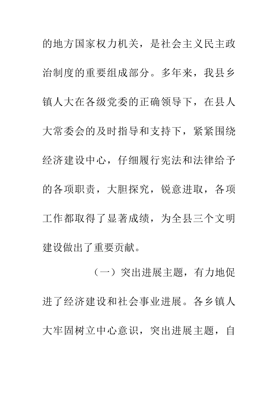 人大主席会议主任讲话稿_第2页