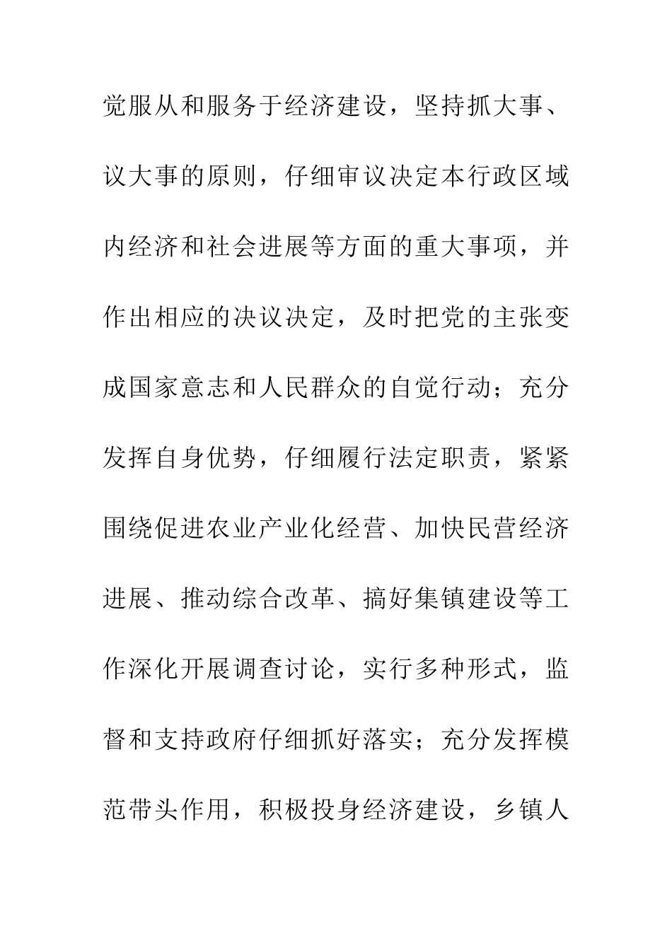 人大主席会议主任讲话稿_第3页