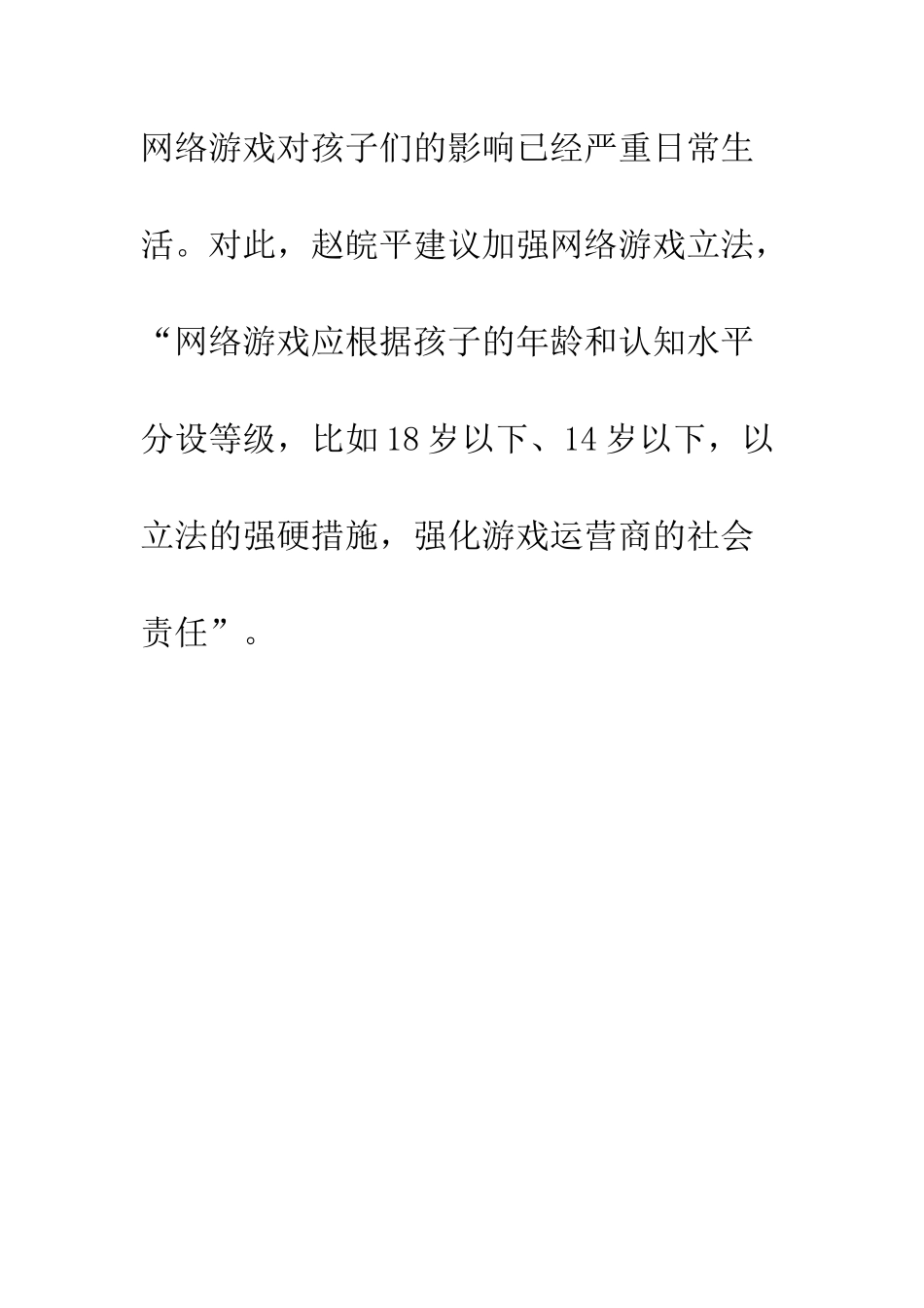 人大代表呼吁加强网络游戏立法-网络游戏应分级-人大代表立法_第2页