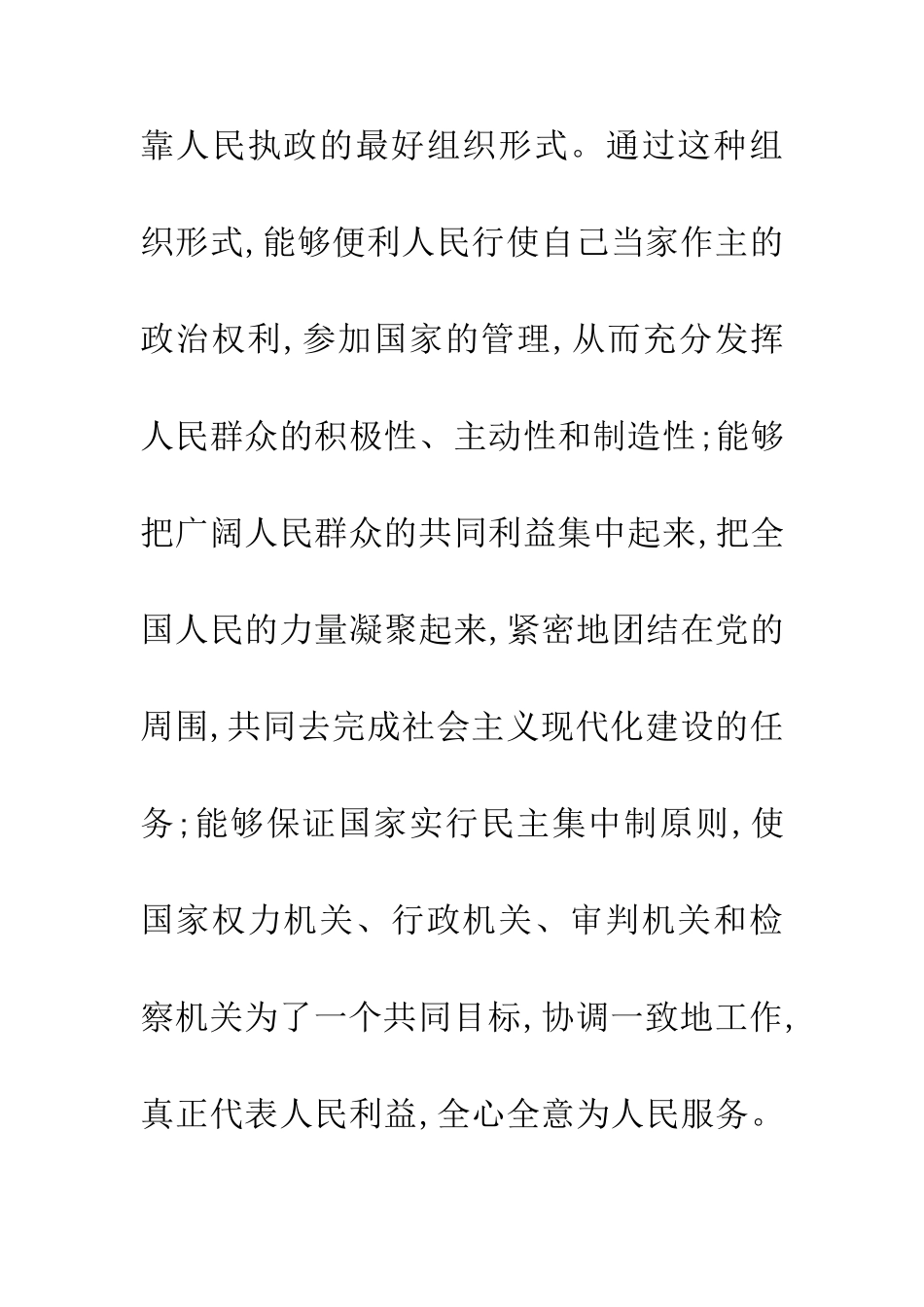 人大代表制度改革讲话_第3页