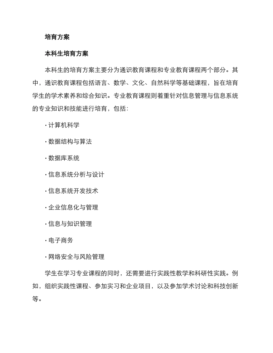 人大信管培养方案_第2页