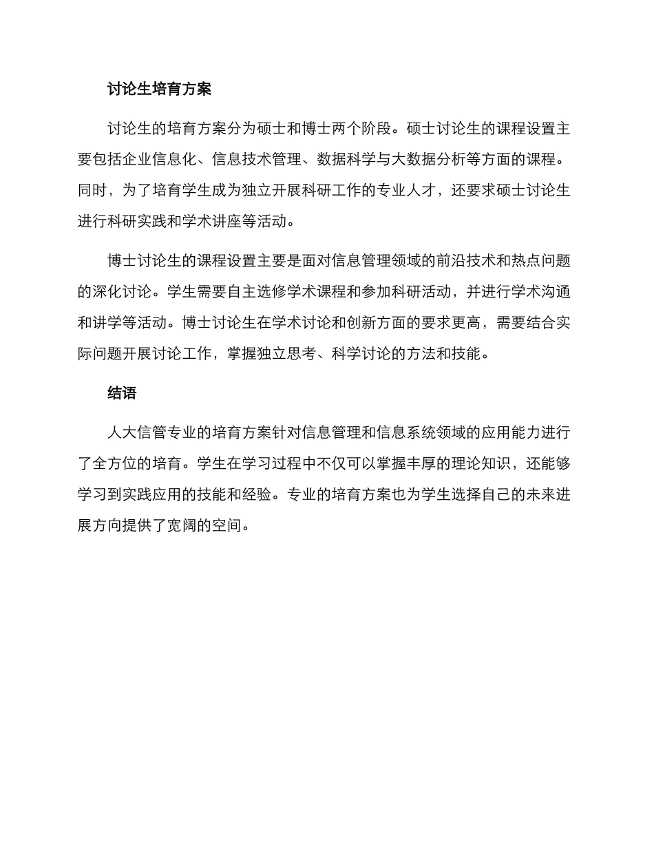 人大信管培养方案_第3页