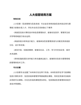 人大信管培养方案