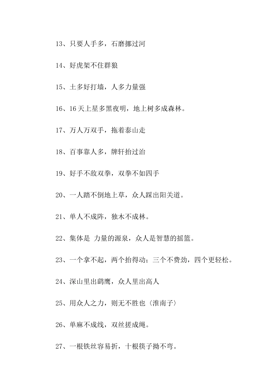 人多力量大的谚语_第2页