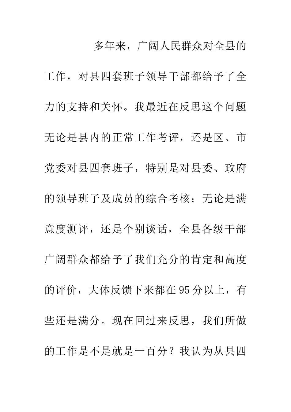 人大会议结束时县领导发言_第2页