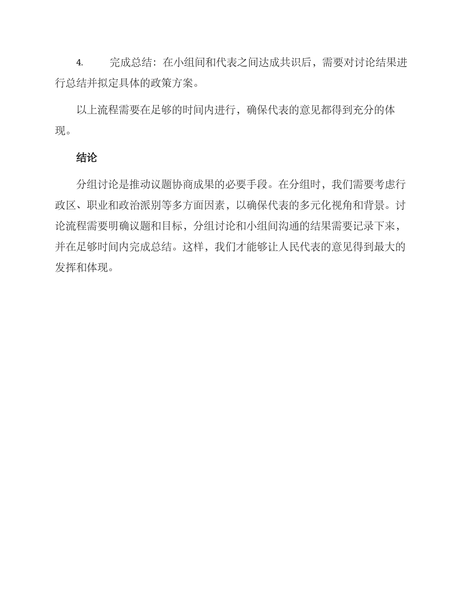 人大代表分组讨论方案_第3页
