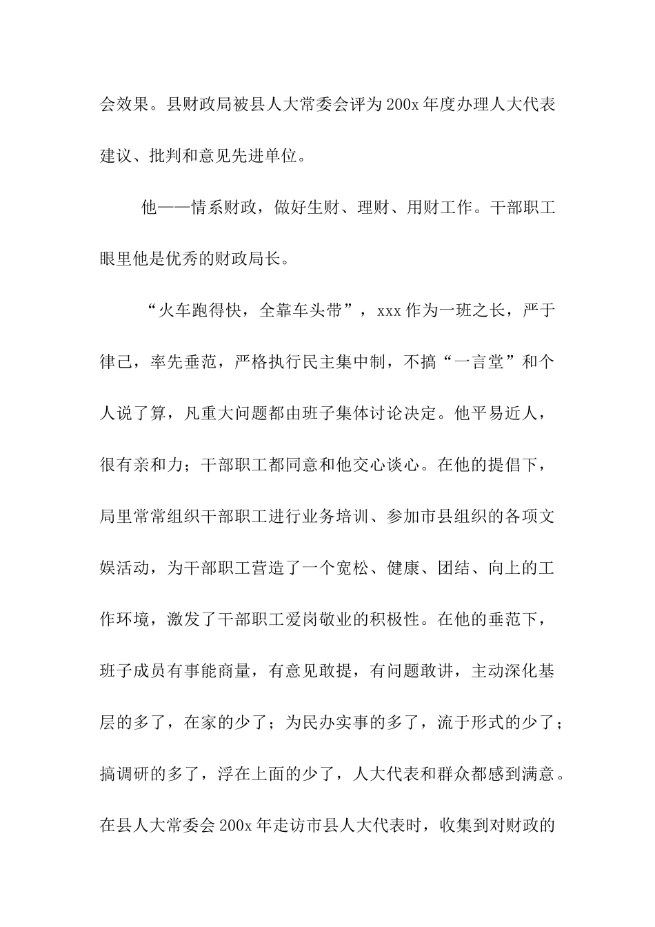 人大代表、财政局长事迹_第3页