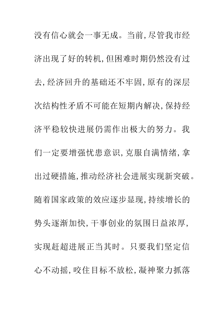 人大会议讲话200_第2页