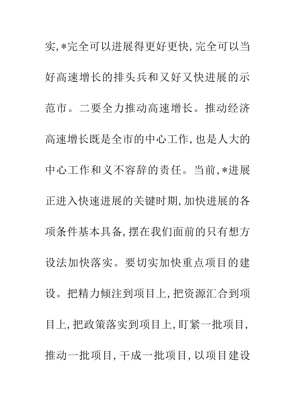 人大会议讲话200_第3页