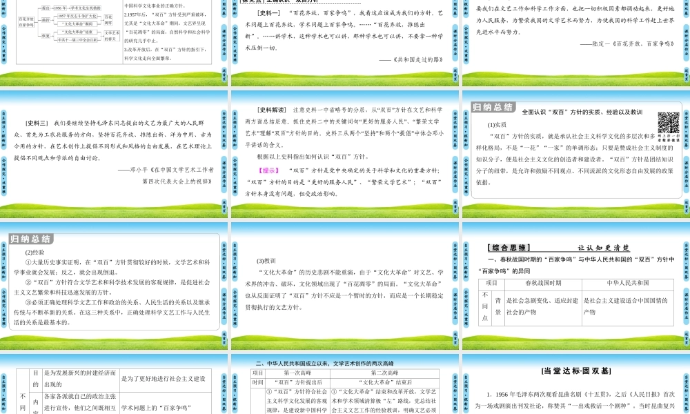 百花齐放　百家争鸣