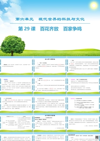 百花齐放　百家争鸣