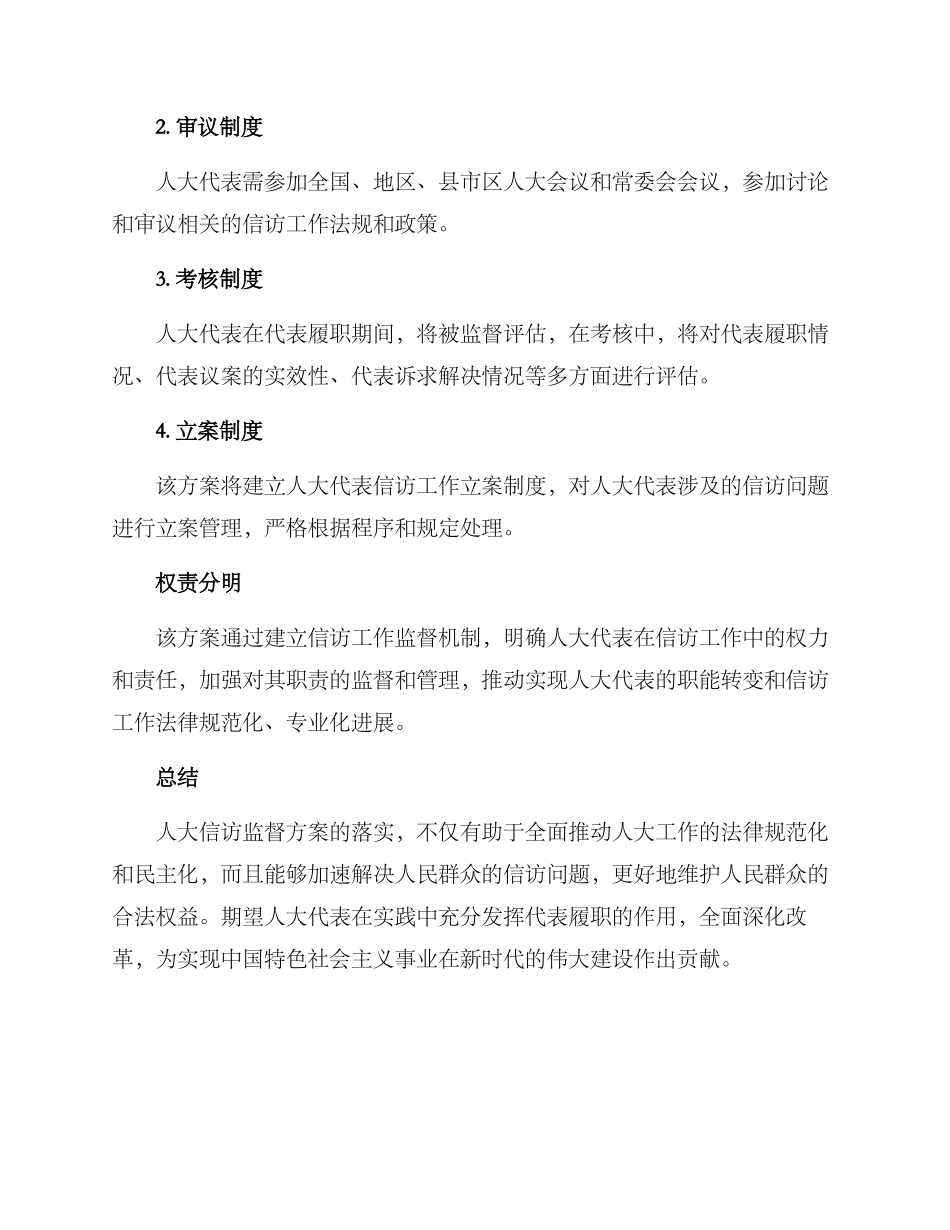 人大信访监督方案_第2页