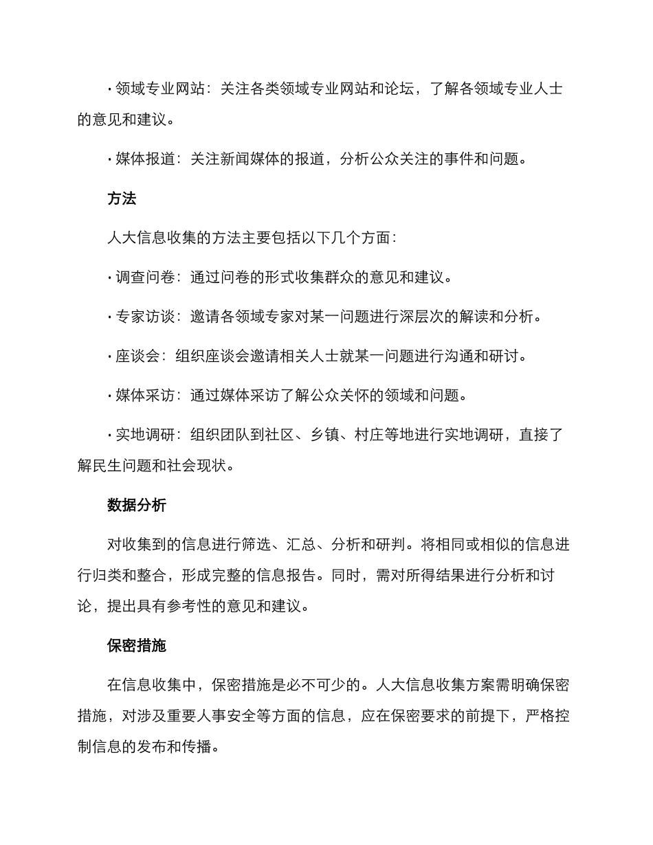 人大信息收集方案_第2页