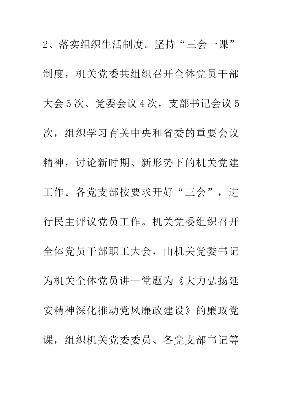 人大党建总结与谋划_第2页