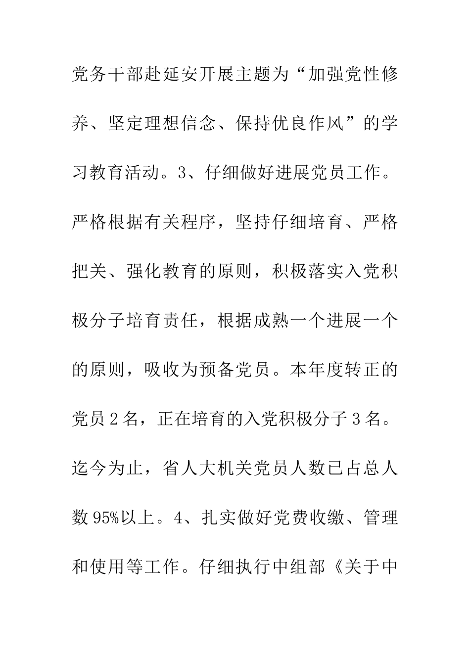 人大党建总结与谋划_第3页