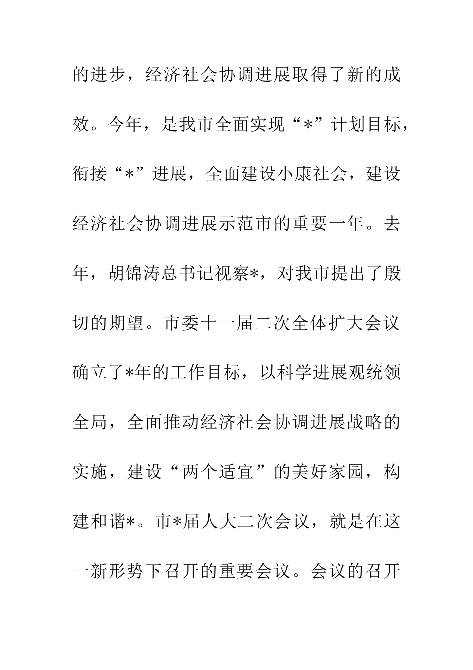 人大党委会新闻发布会讲话市_第3页