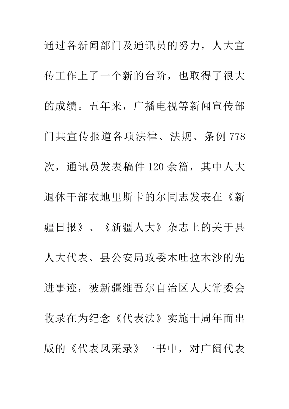 人大宣传会议讲话稿_第2页