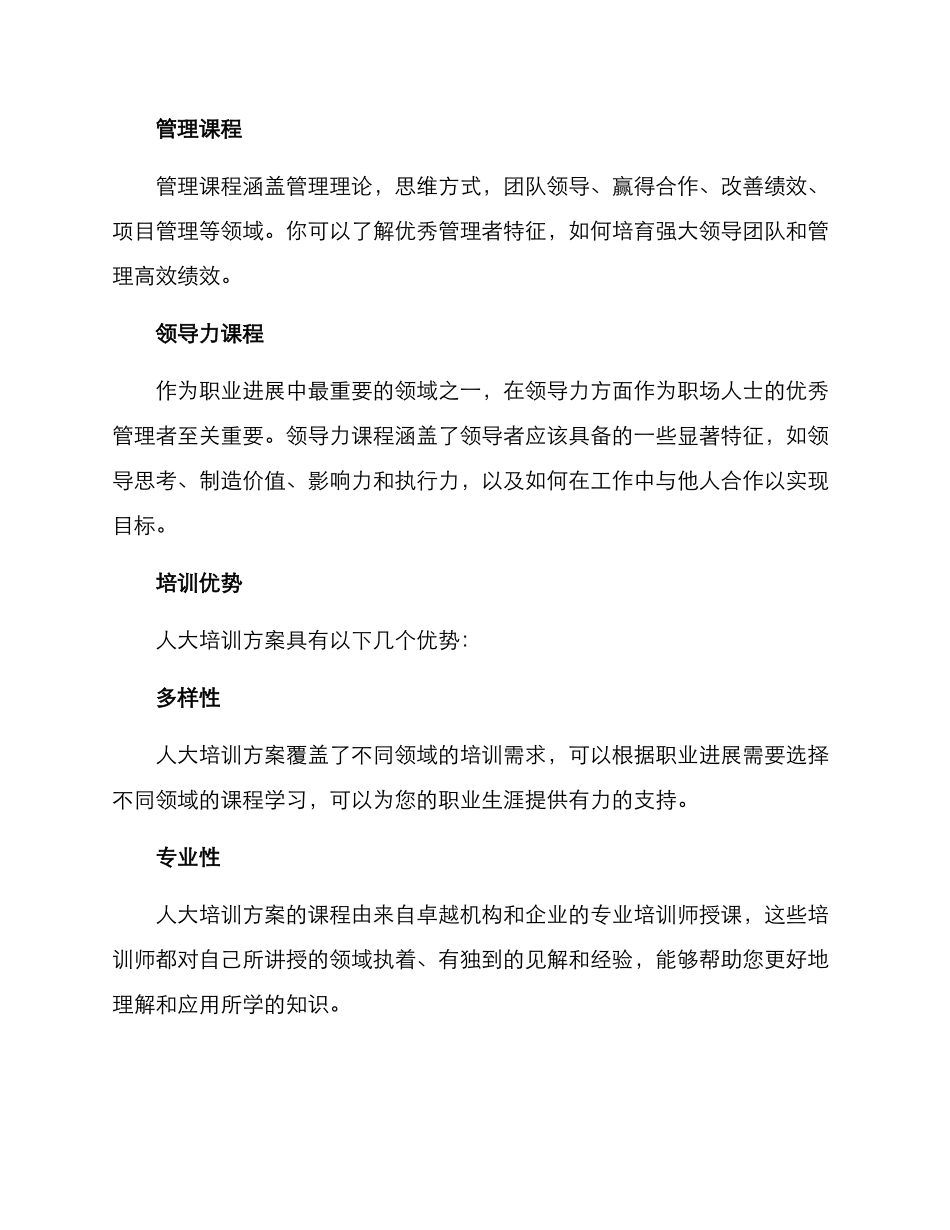 人大培训方案_第2页