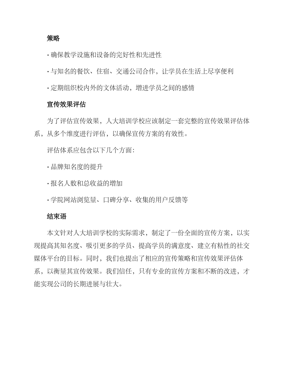 人大培训学校宣传方案_第3页