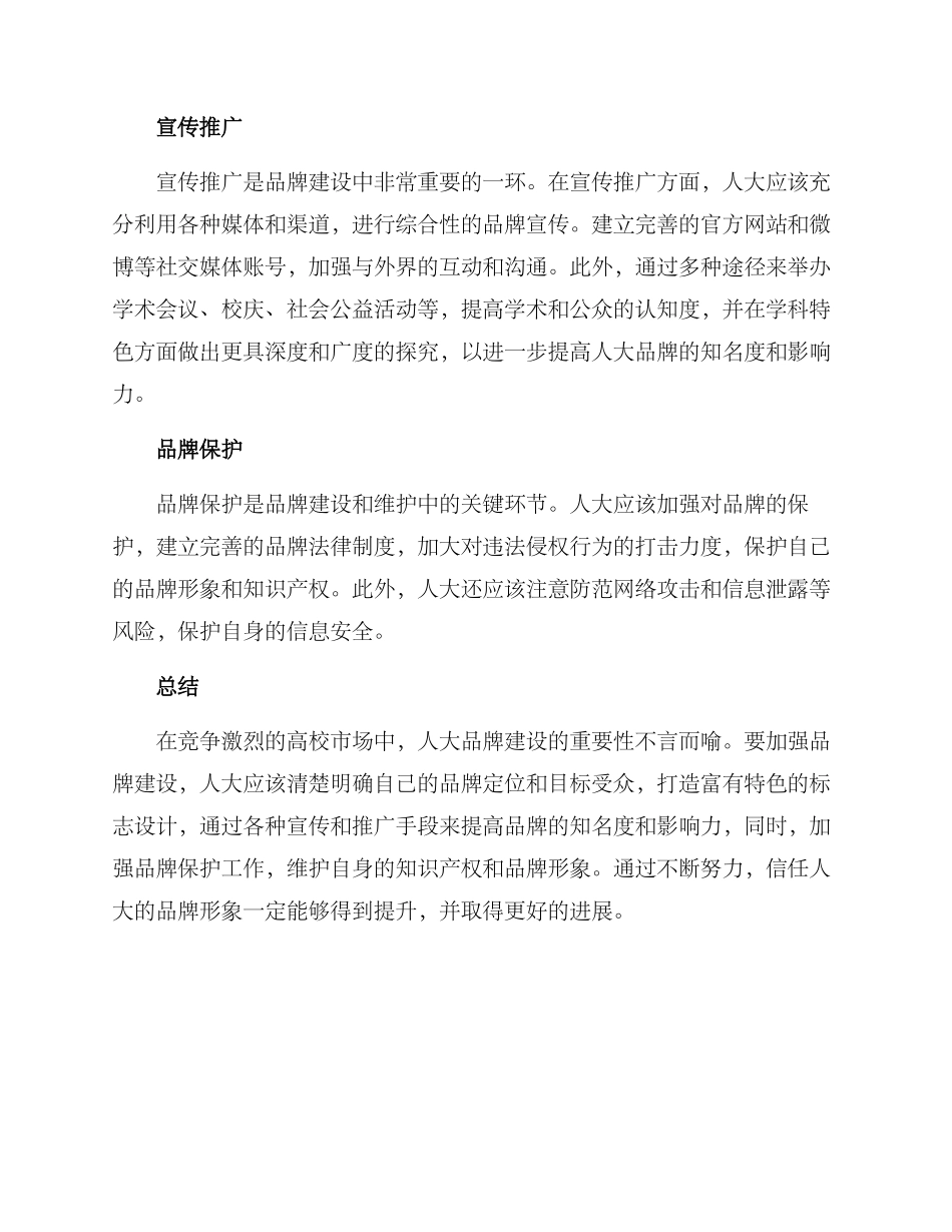 人大品牌建设方案_第2页