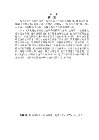 办公楼建筑结构设计