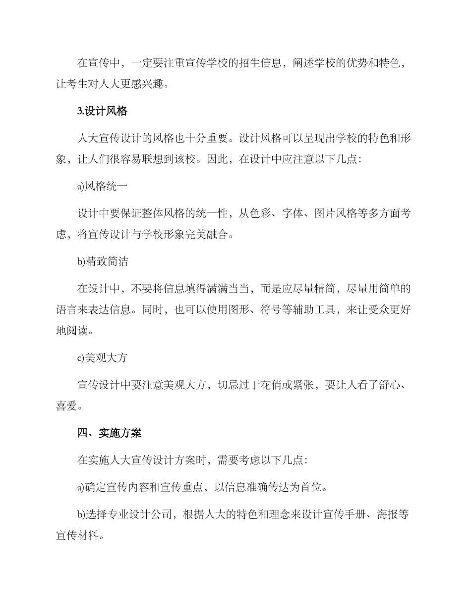 人大宣传设计方案_第3页