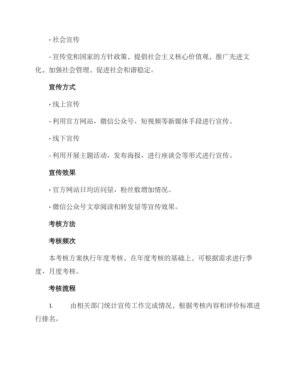 人大宣传工作考核方案_第2页