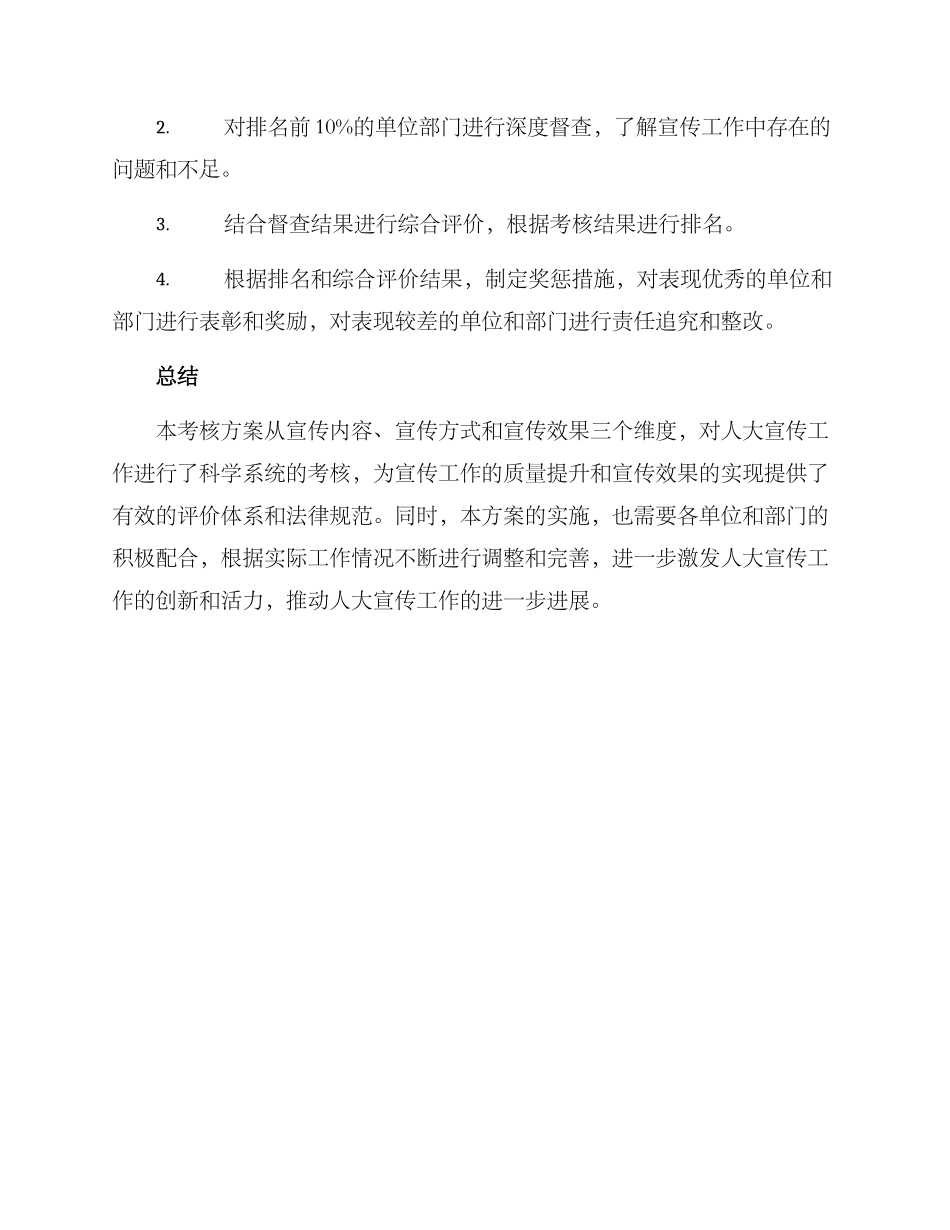 人大宣传工作考核方案_第3页