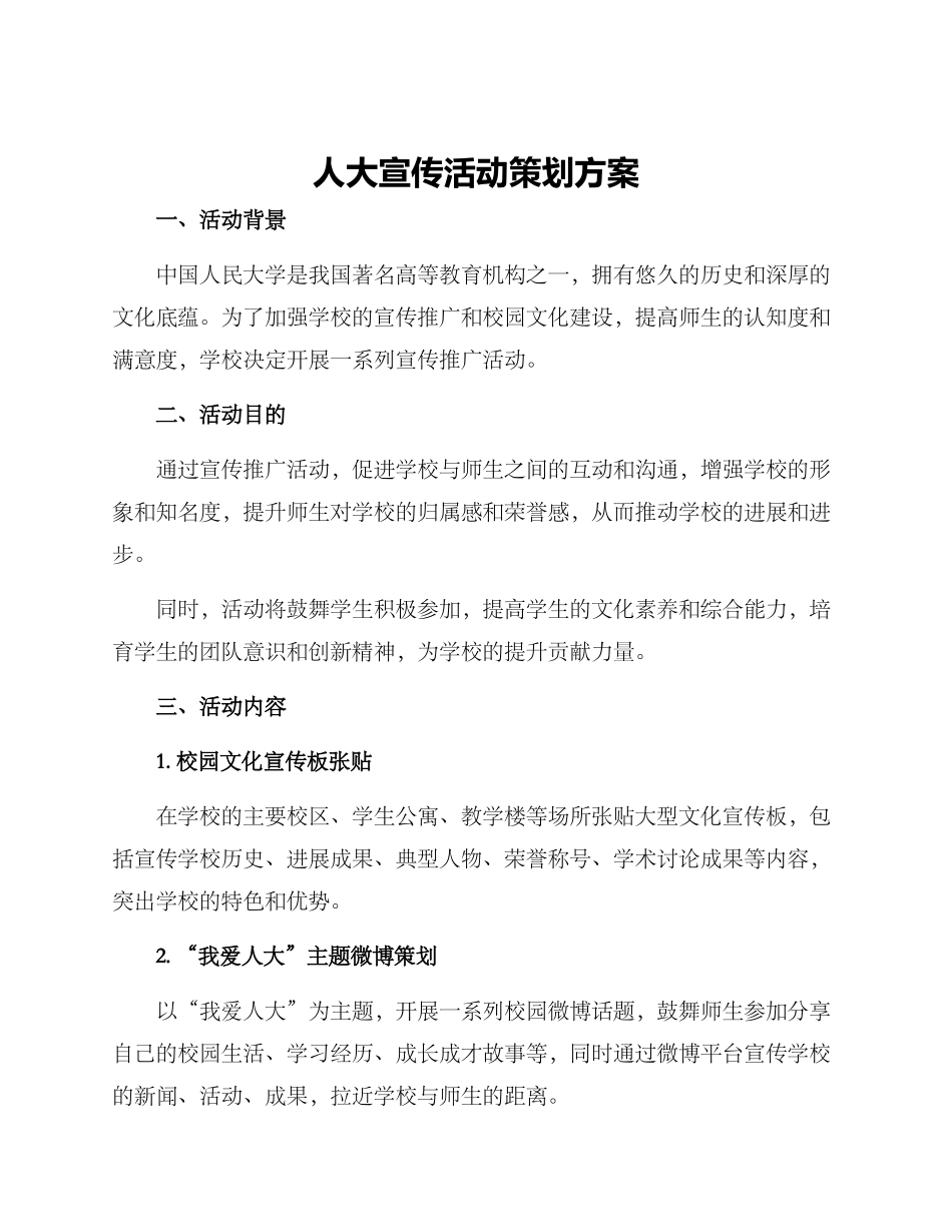 人大宣传活动策划方案_第1页