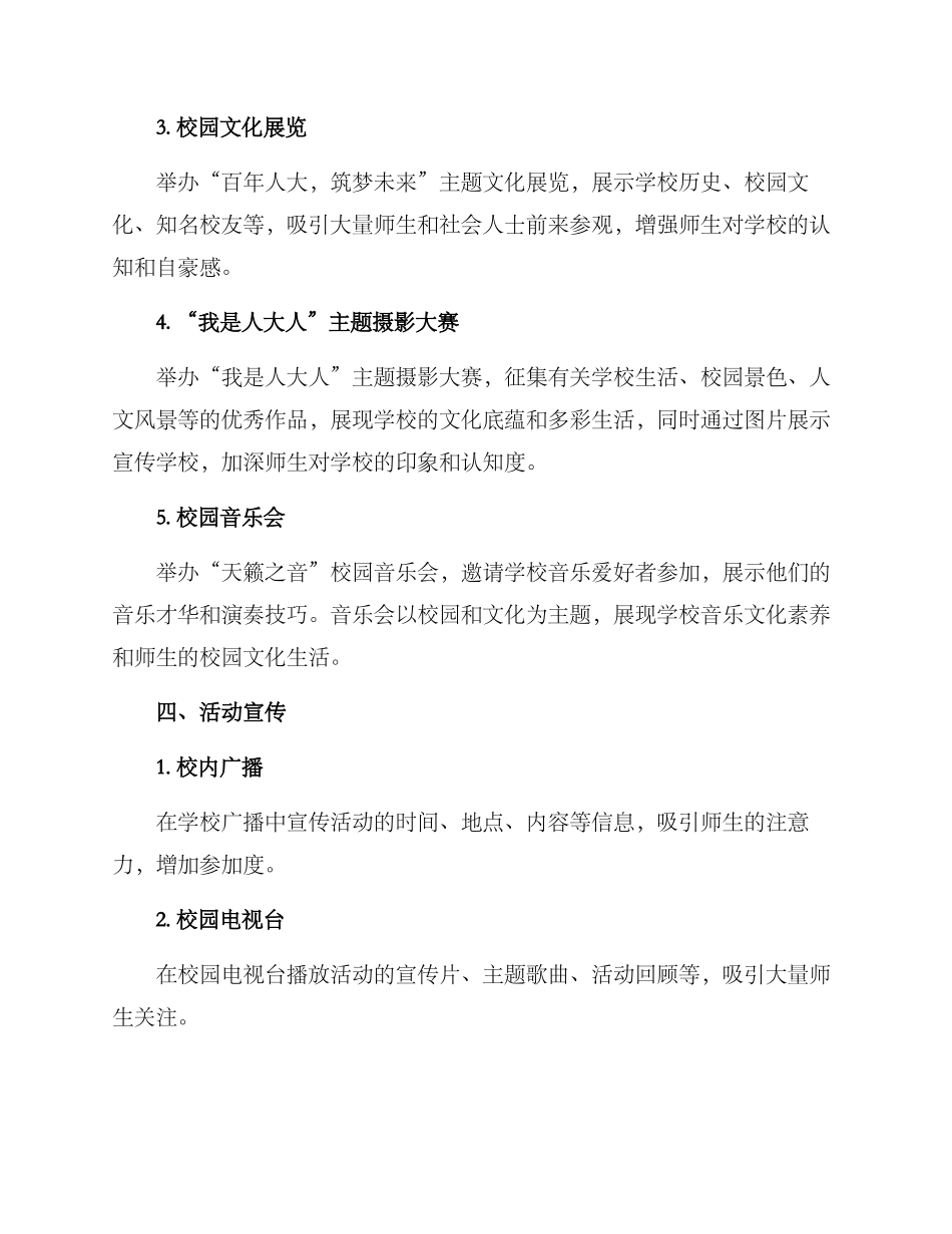 人大宣传活动策划方案_第2页