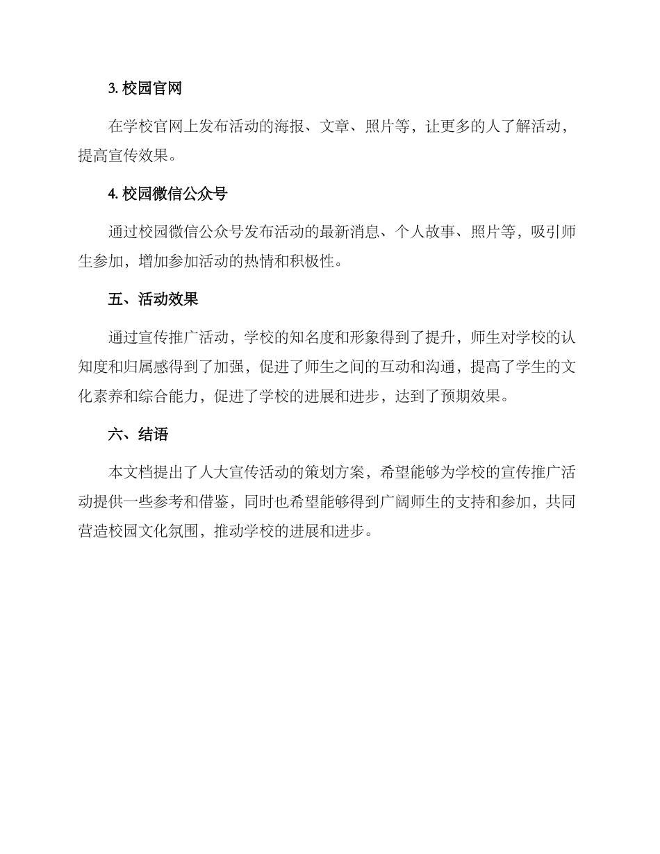 人大宣传活动策划方案_第3页